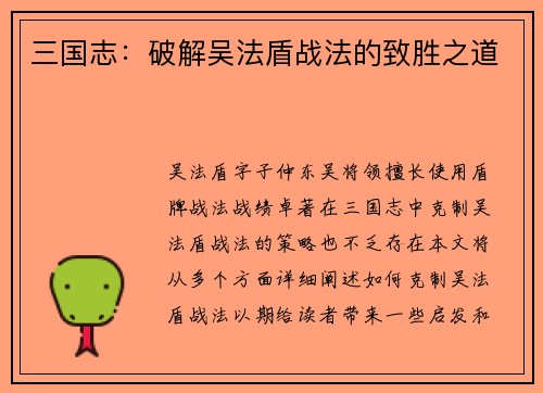 三国志：破解吴法盾战法的致胜之道